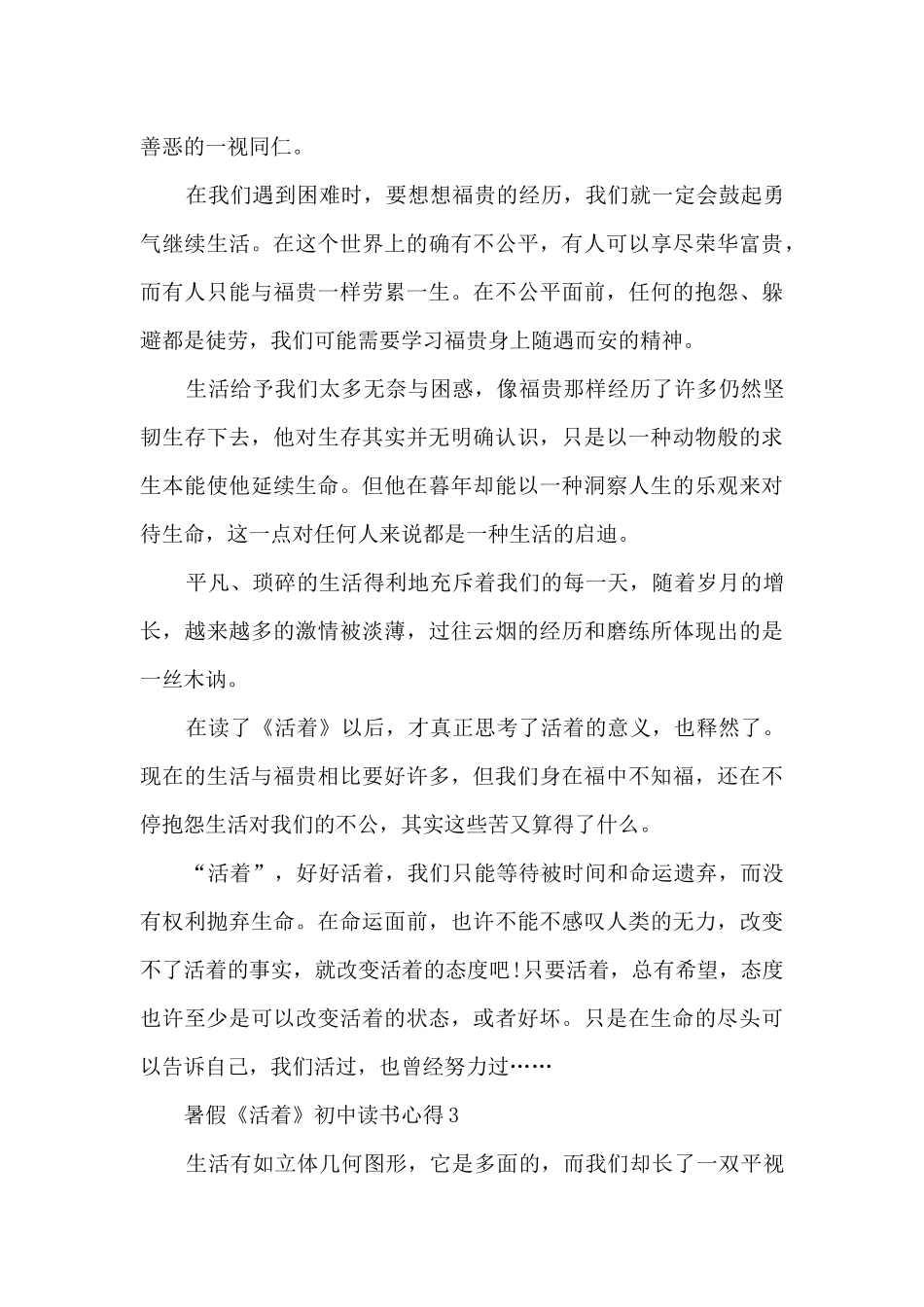 暑假《活着》初中读书心得_第3页