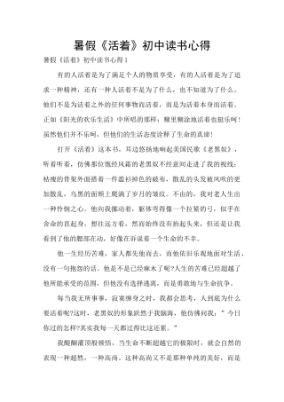暑假《活着》初中读书心得