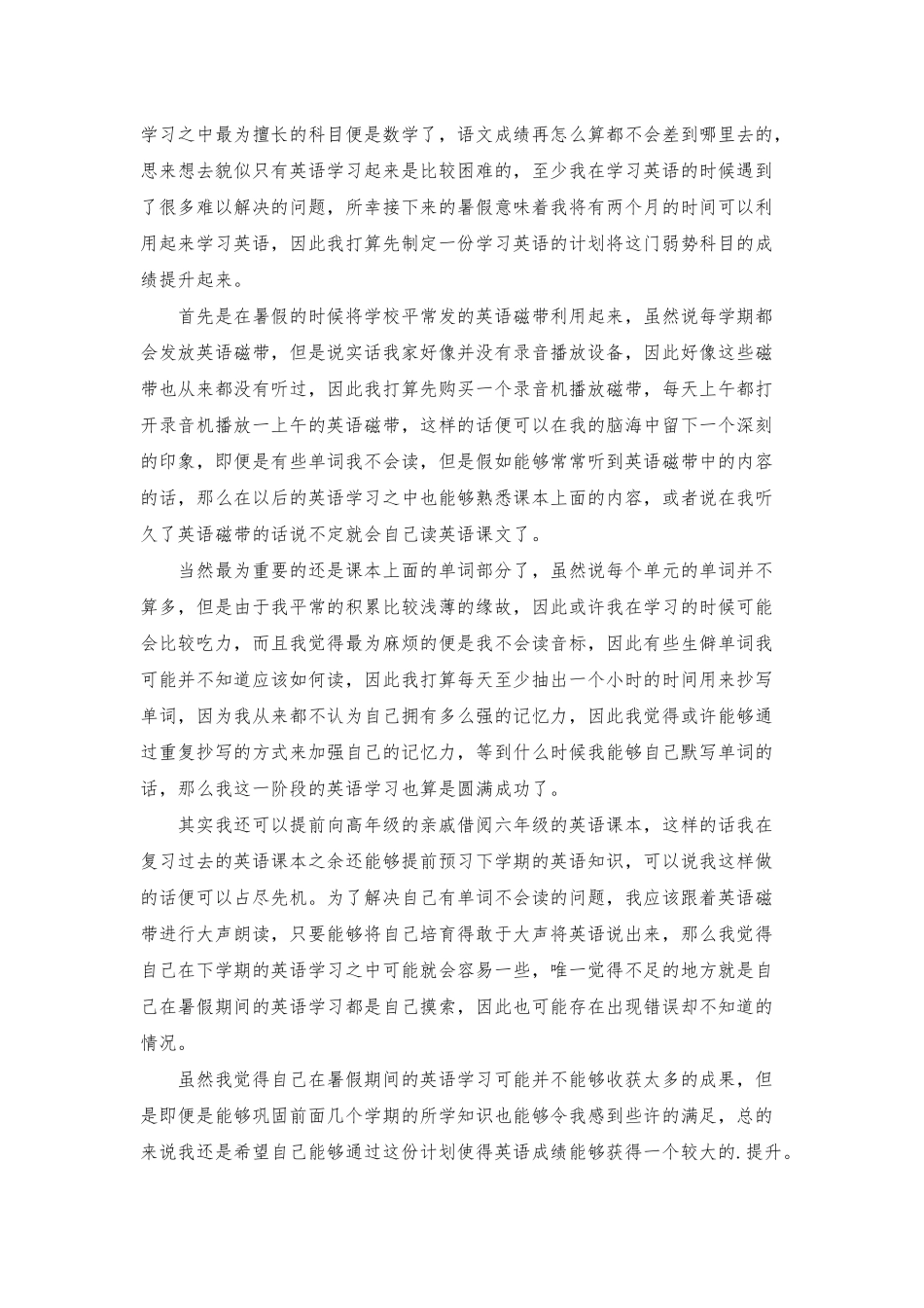暑假学生学习计划四篇_第2页