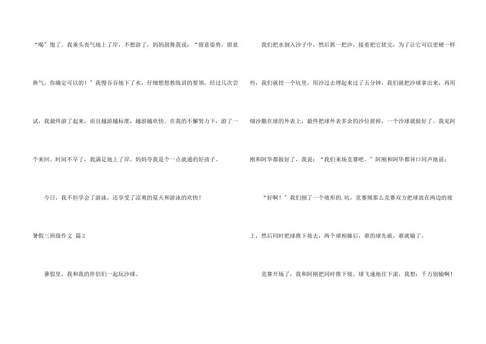 暑假三年级4篇_第2页
