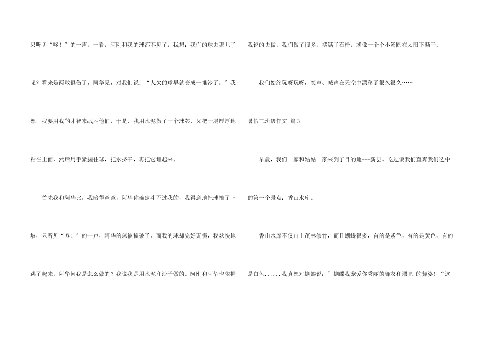 暑假三年级4篇_第3页