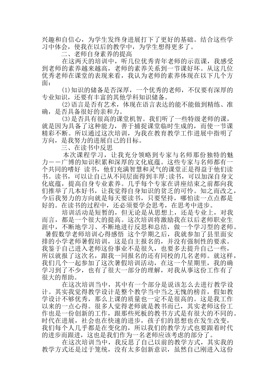 暑假数学教师培训心得感悟_第2页