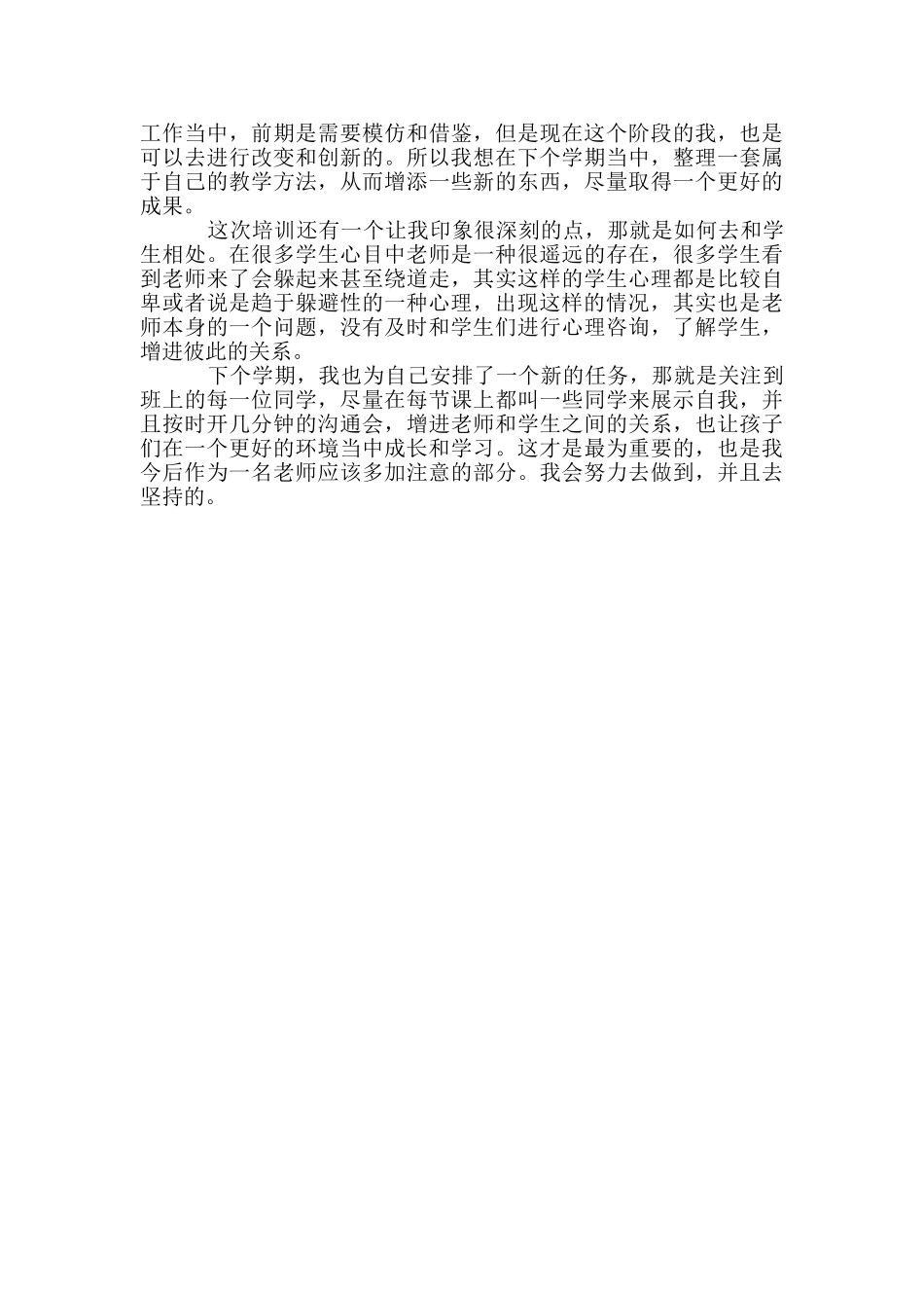 暑假数学教师培训心得感悟_第3页