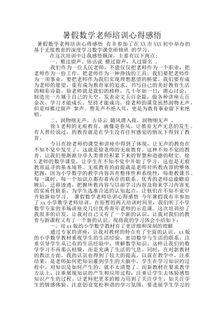 暑假数学教师培训心得感悟