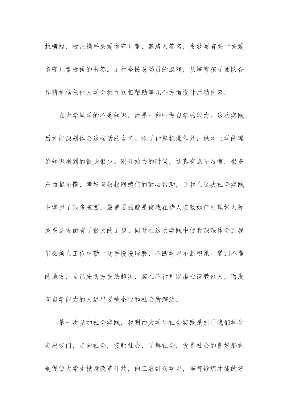 暑假实习心得体会三篇_第2页