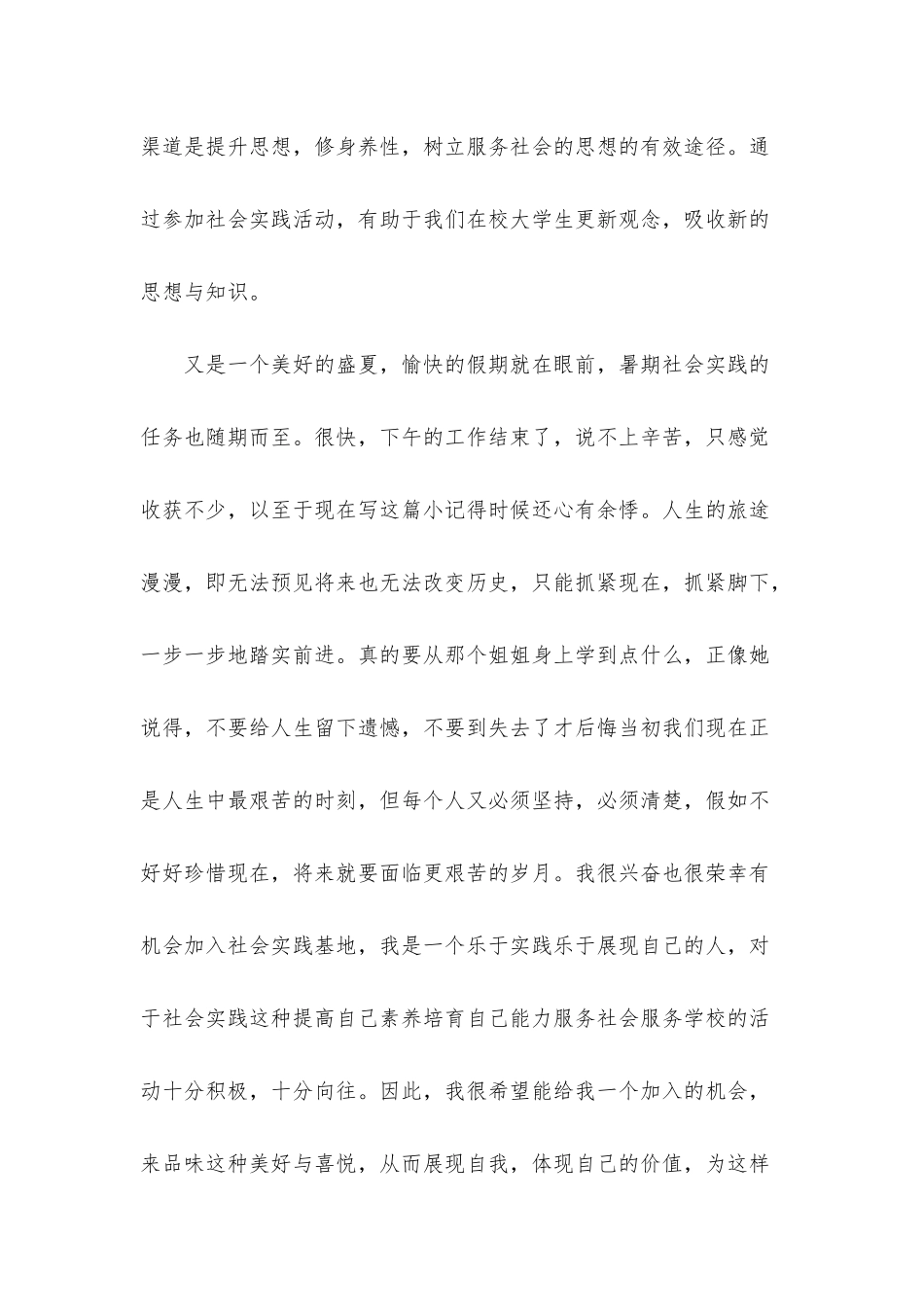 暑假实习心得体会三篇_第3页