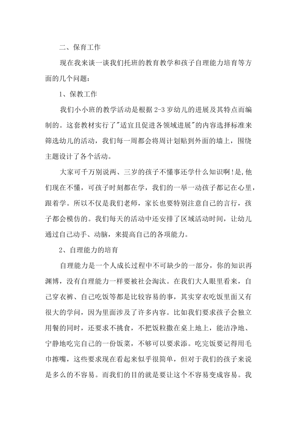 暑假幼儿园家长会发言稿5篇_第2页