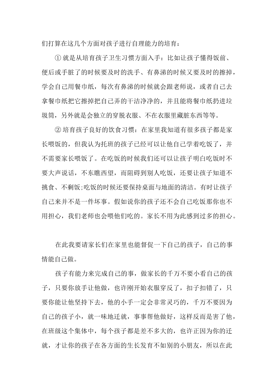 暑假幼儿园家长会发言稿5篇_第3页