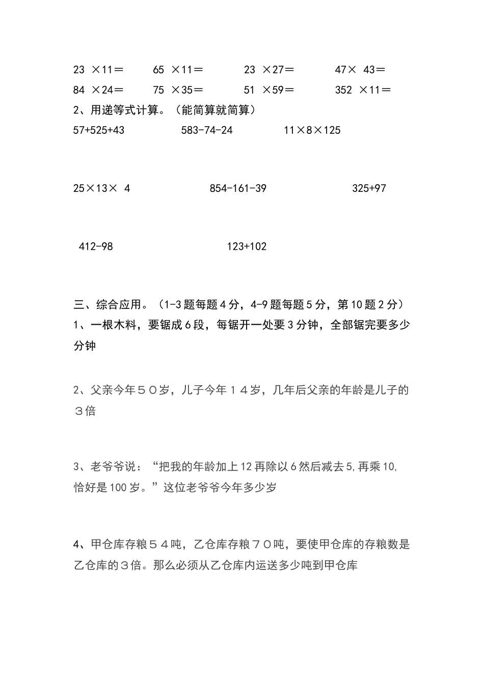 暑假班三升四奥数测试卷_第2页