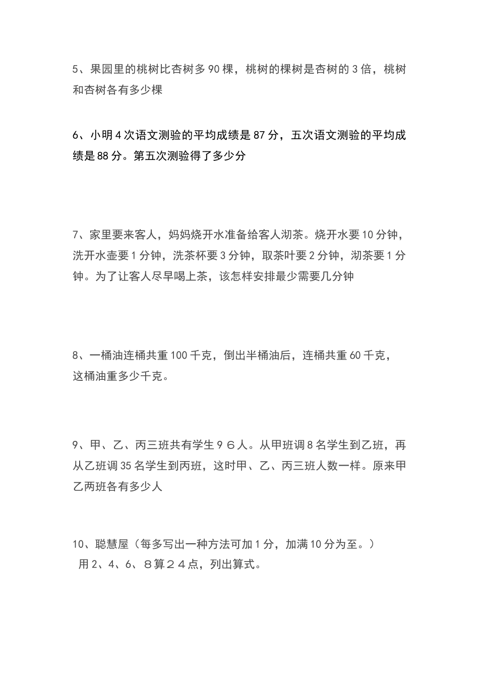 暑假班三升四奥数测试卷_第3页