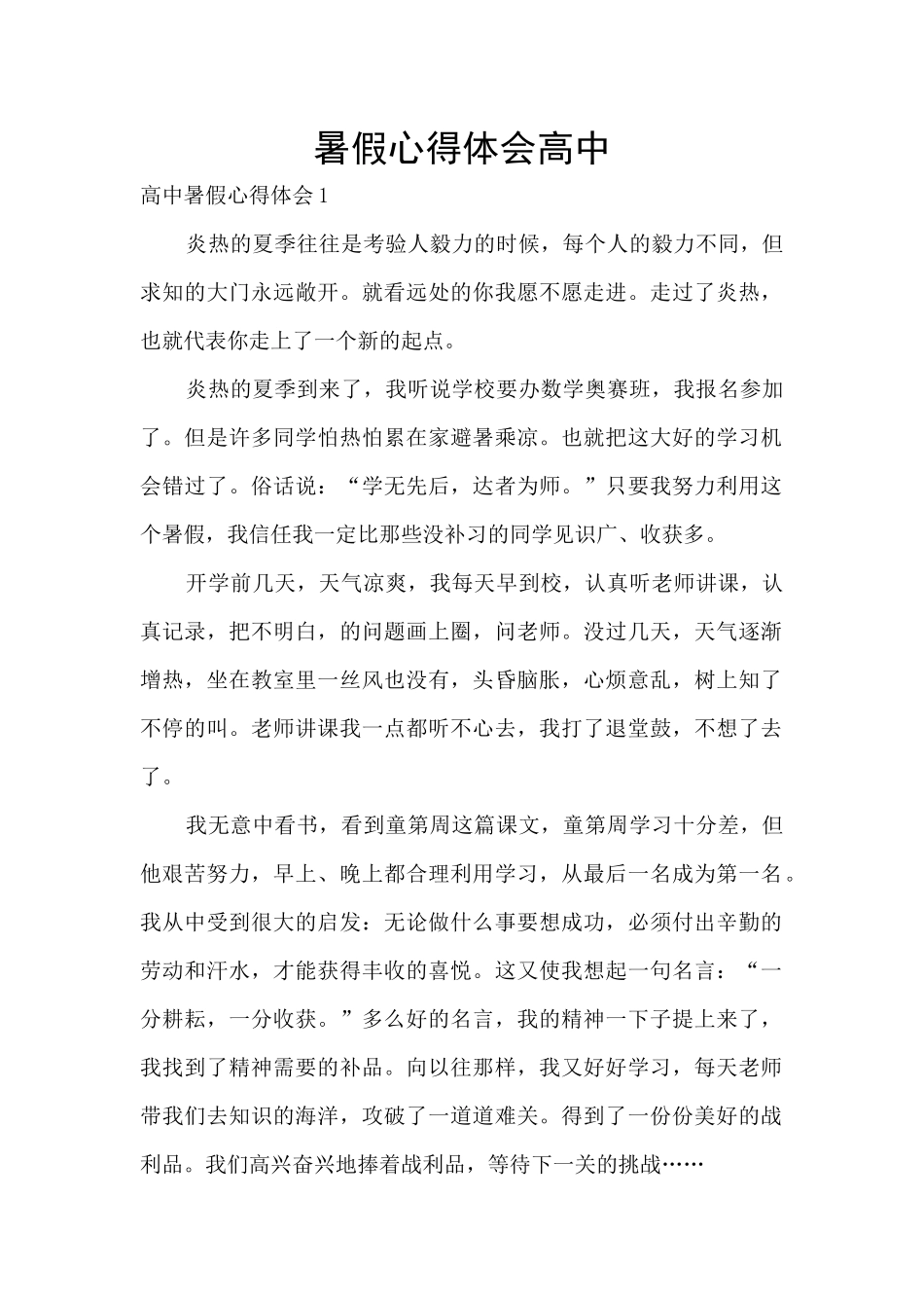 暑假心得体会高中_第1页