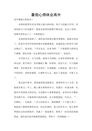 暑假心得体会高中
