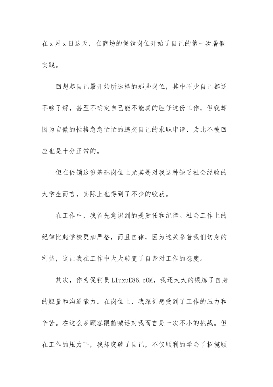 暑假社会实践心得体会及收获_第2页