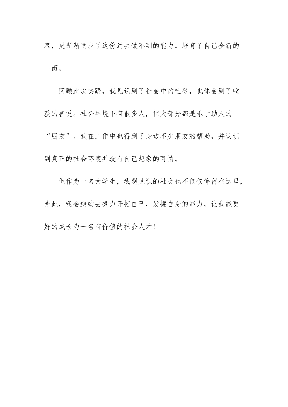 暑假社会实践心得体会及收获_第3页
