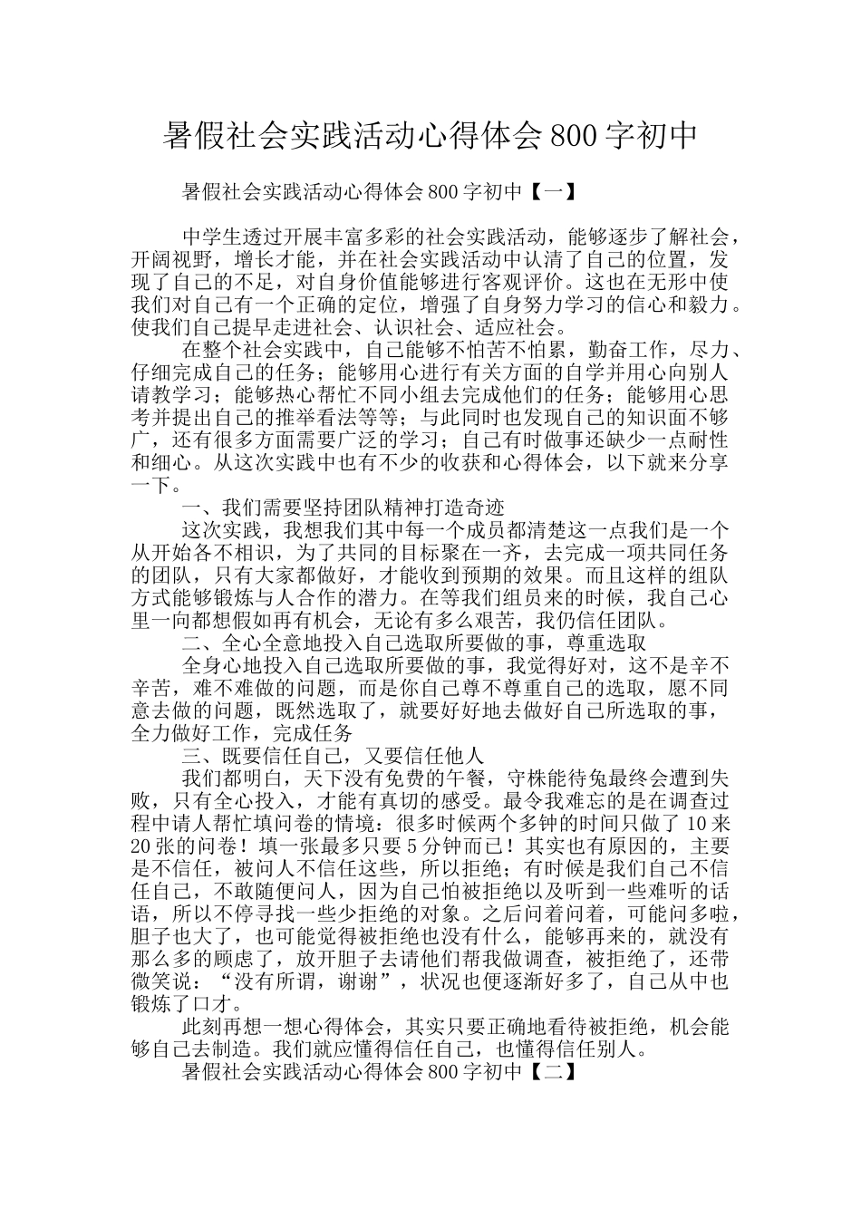 暑假社会实践活动心得体会800字初中_第1页