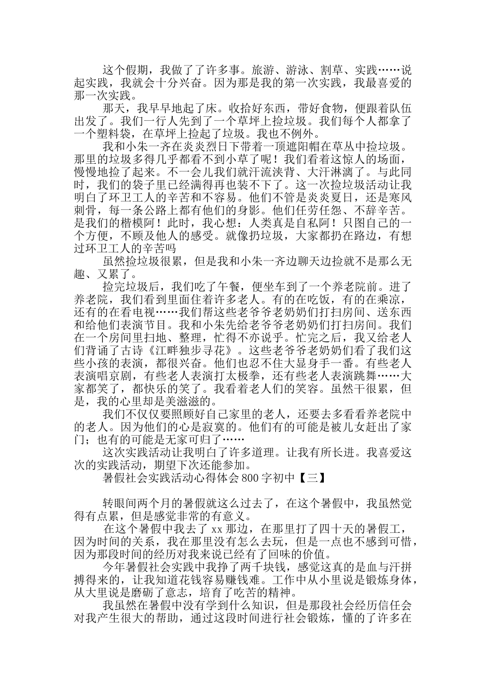 暑假社会实践活动心得体会800字初中_第2页
