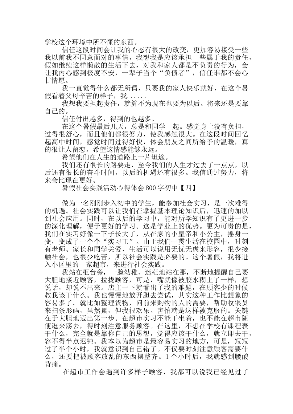 暑假社会实践活动心得体会800字初中_第3页