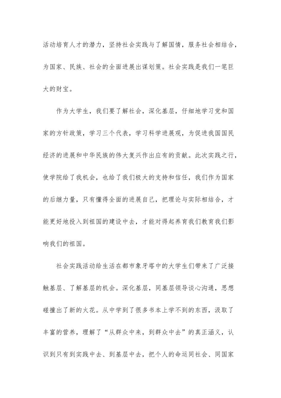 暑假社会实践心得体会集锦_第2页