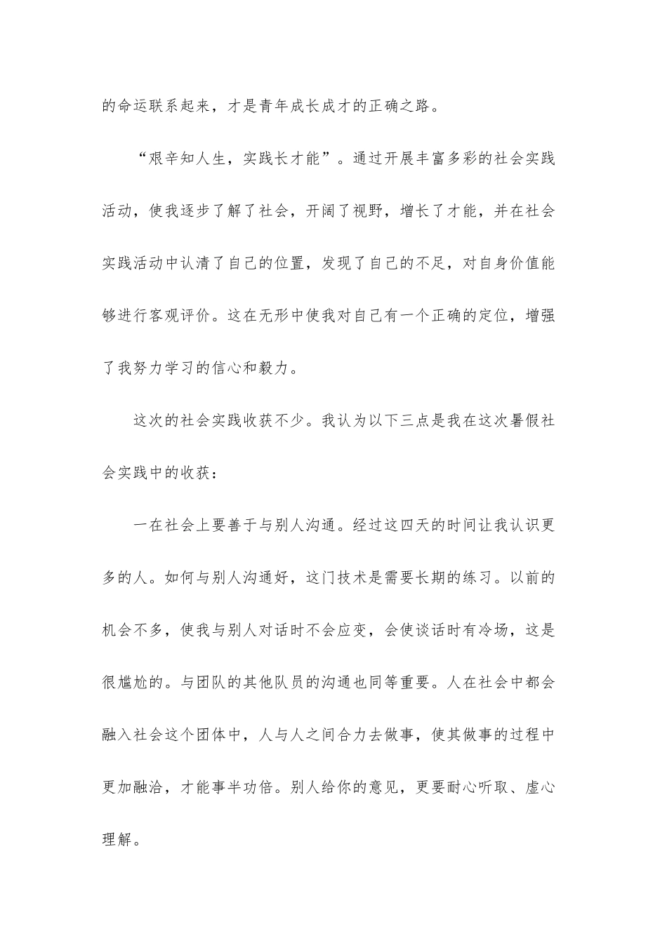 暑假社会实践心得体会集锦_第3页