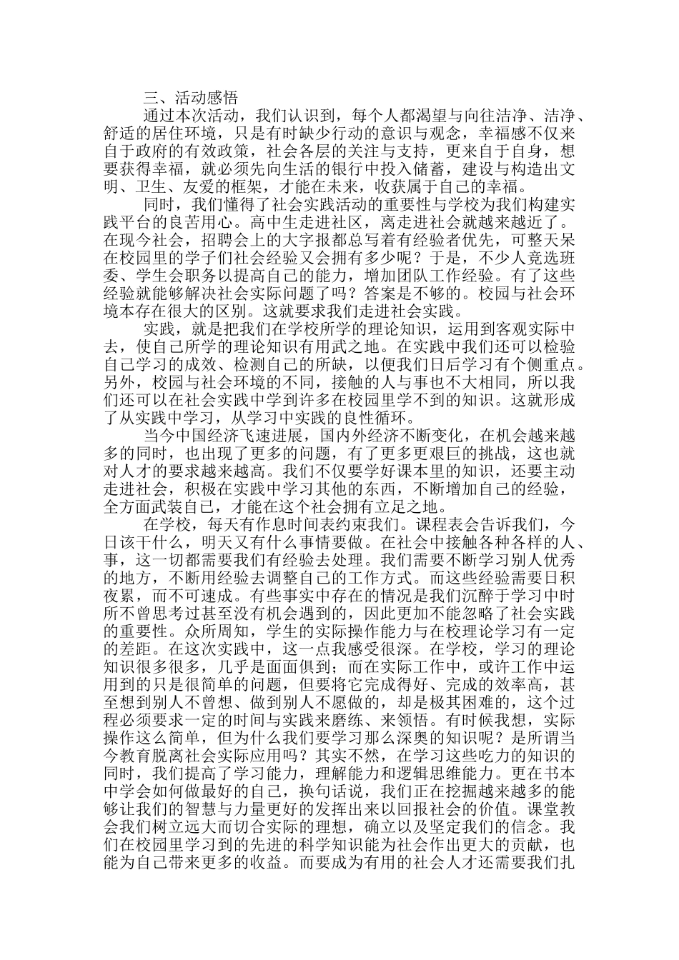 暑假社会实践心得体会3000字高中_第2页