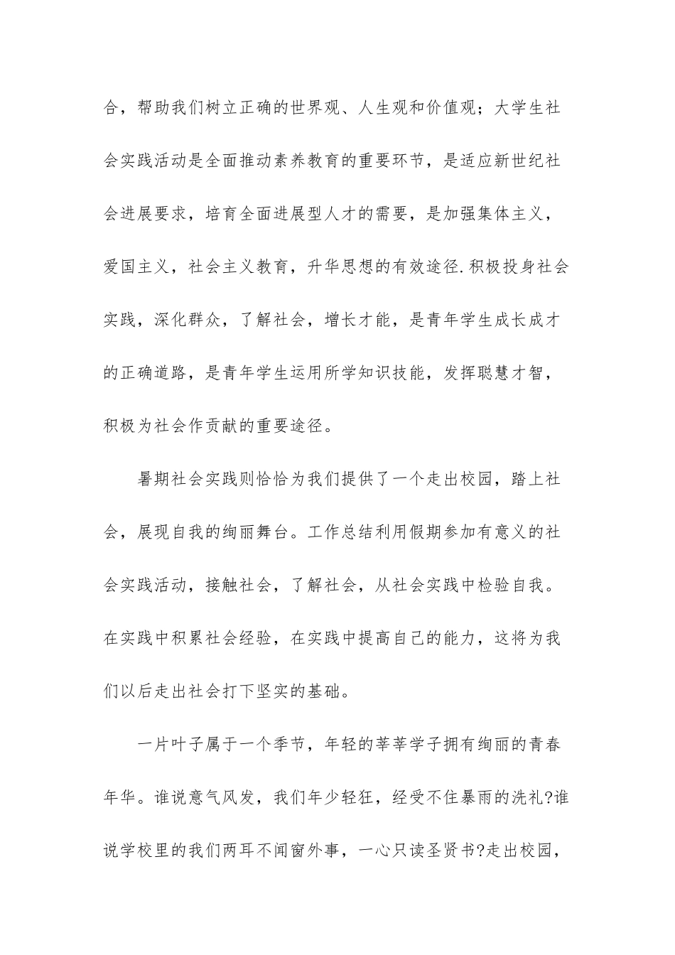 暑假社会实践心得体会模板合集6篇-2_第2页