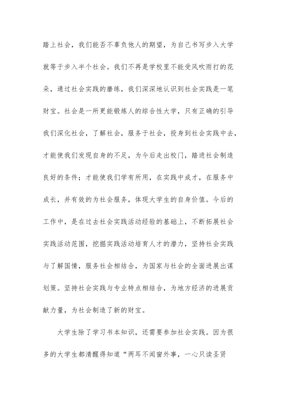 暑假社会实践心得体会模板合集6篇-2_第3页