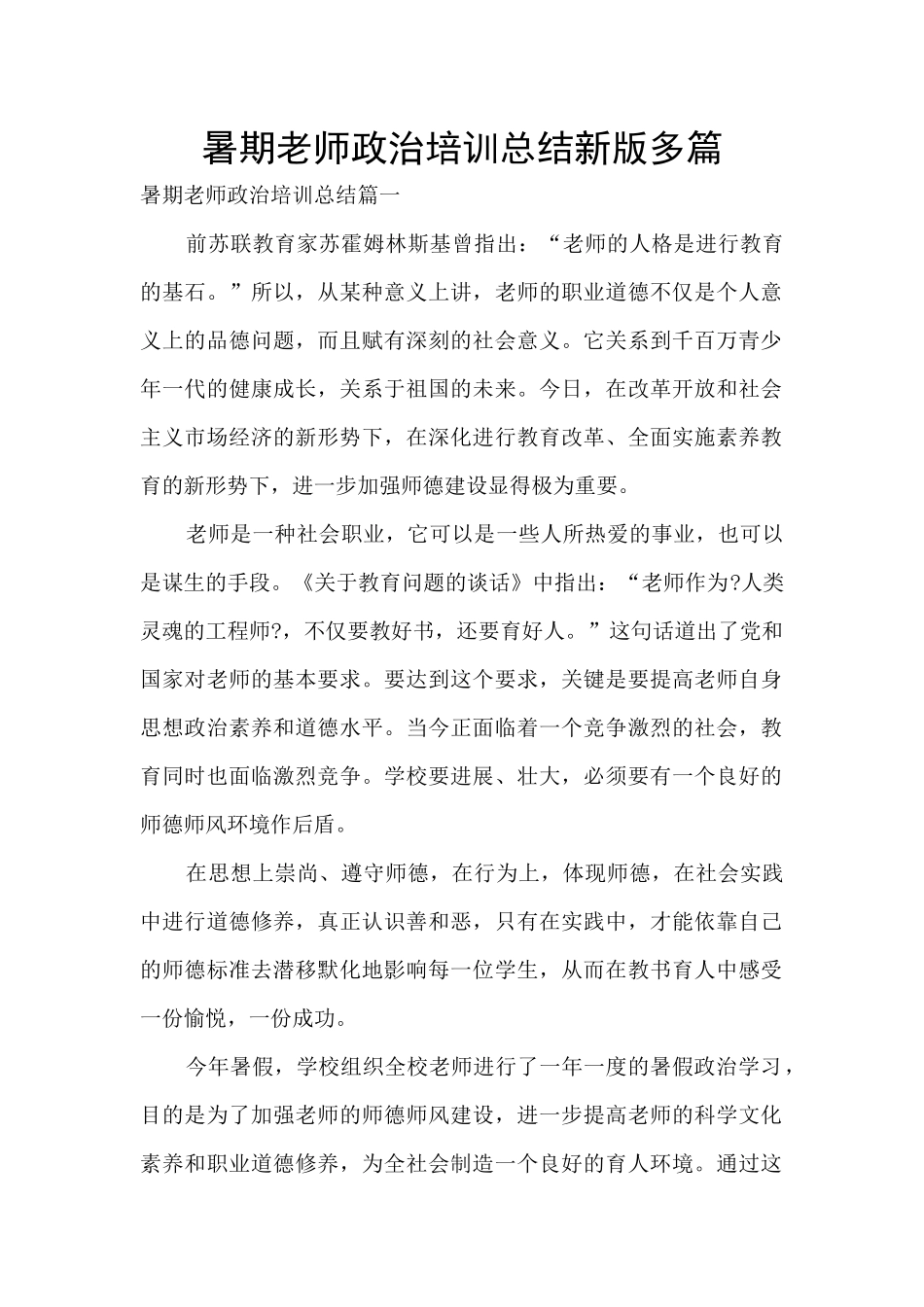 暑期教师政治培训总结新版多篇_第1页
