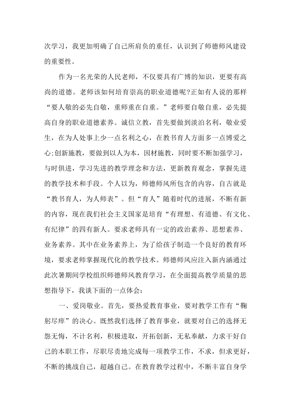 暑期教师政治培训总结新版多篇_第2页