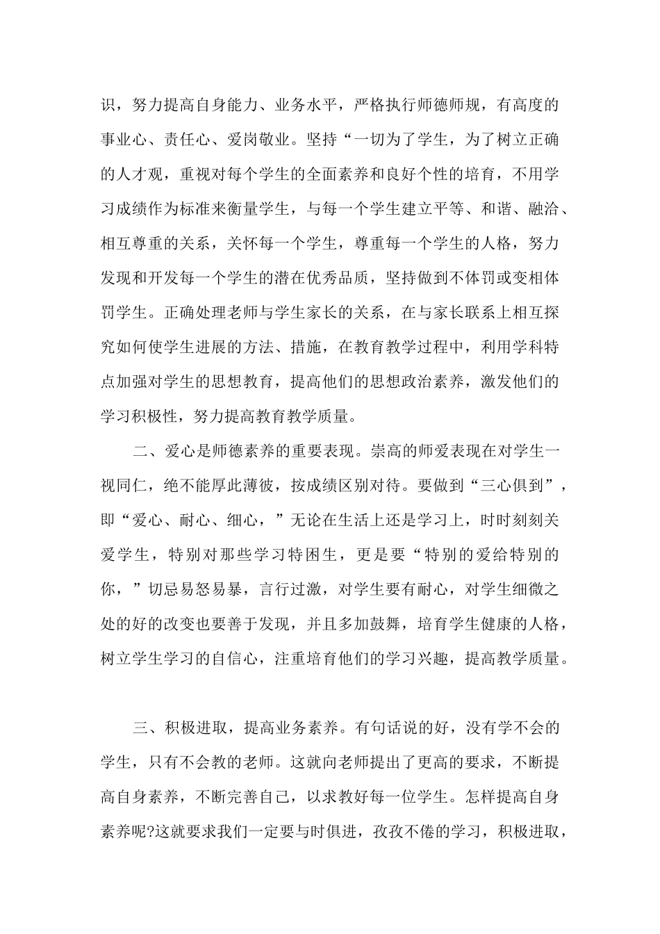 暑期教师政治培训总结新版多篇_第3页