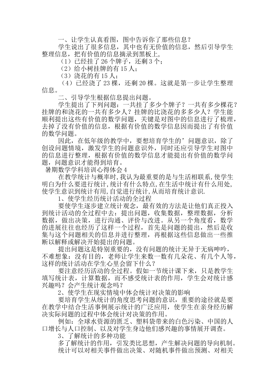 暑期数学学科培训心得体会_第2页