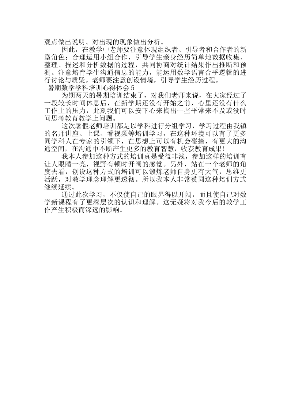 暑期数学学科培训心得体会_第3页