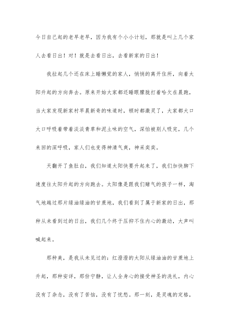 暑期社会实践日记汇编九篇_第3页