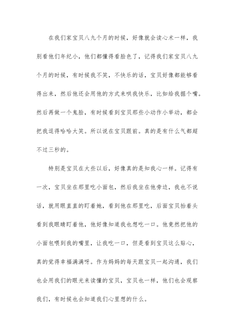 暖心的友情句子简短_第2页