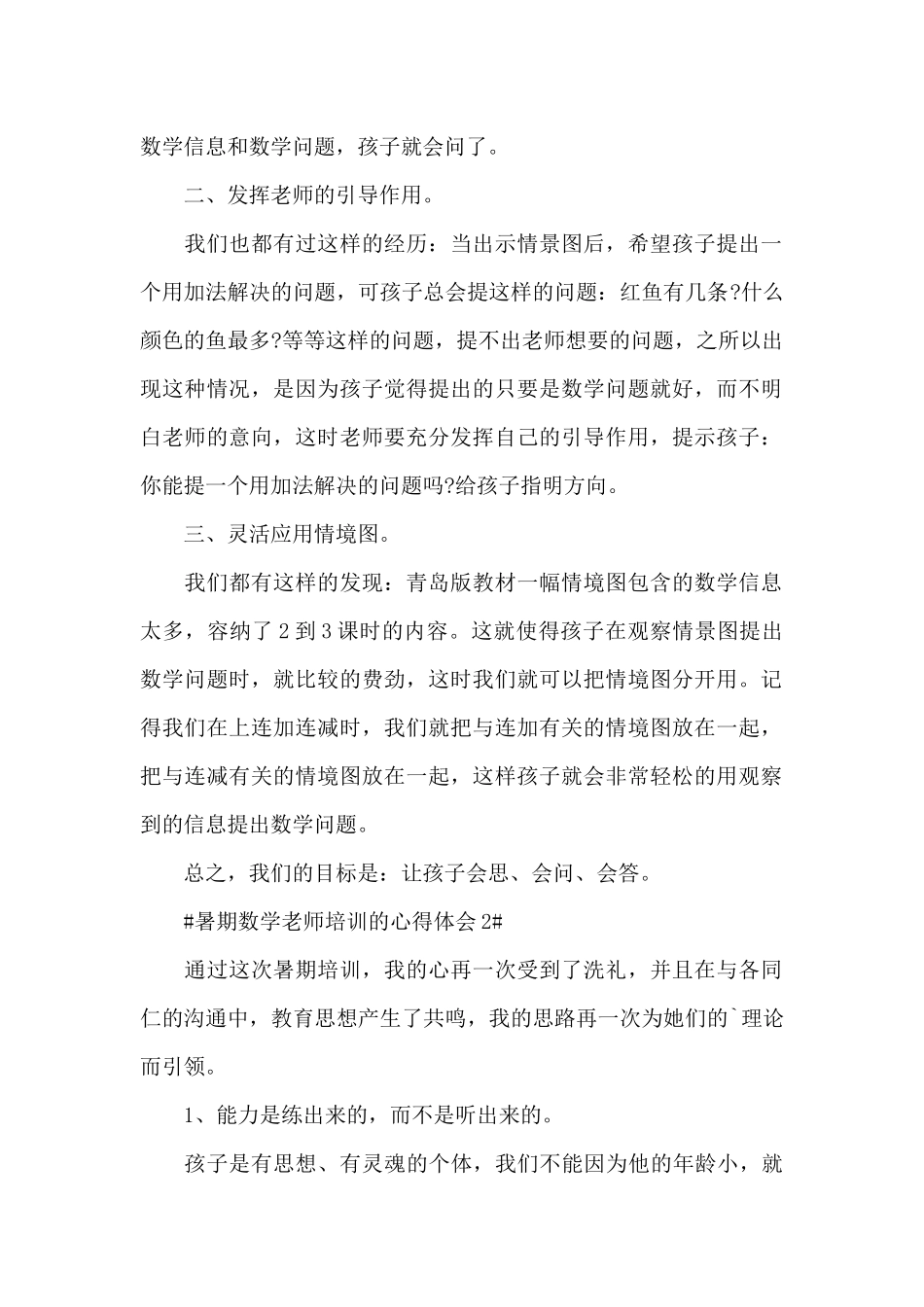 暑期数学教师培训的心得体会五篇_第2页