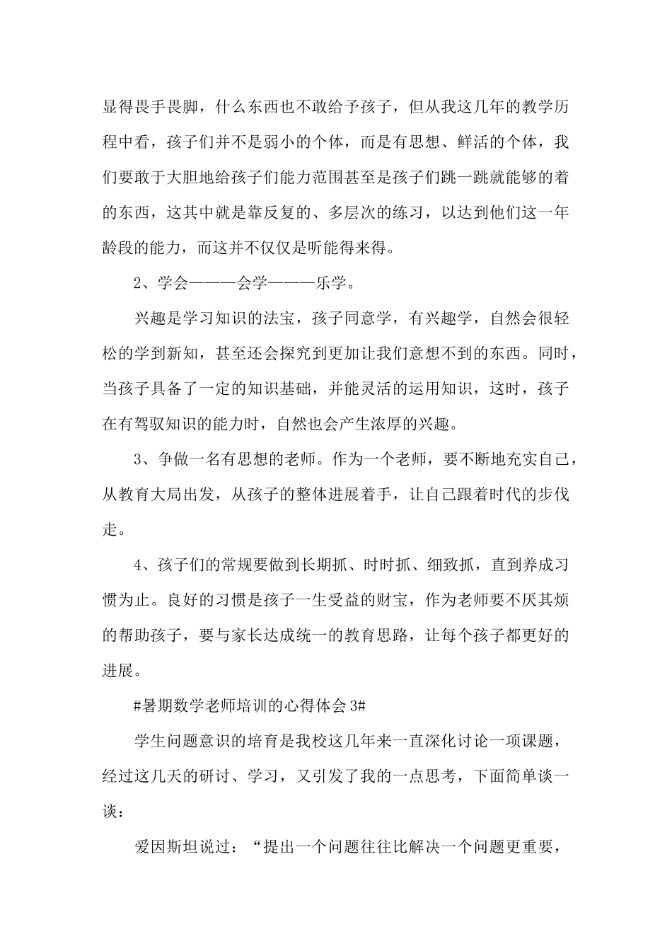 暑期数学教师培训的心得体会五篇_第3页