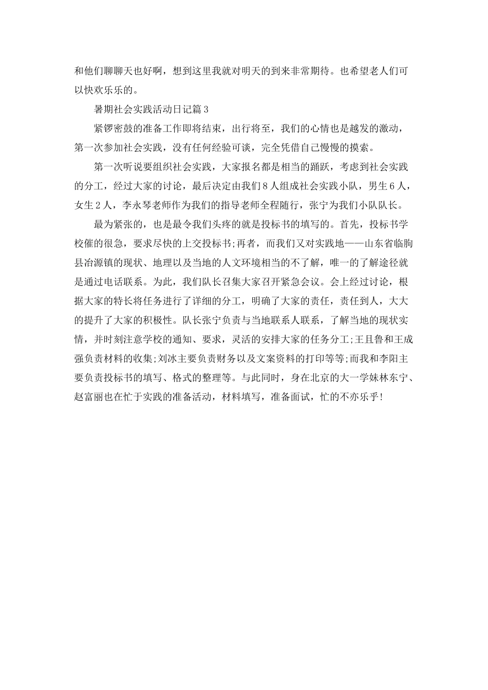 暑期社会实践活动日记3篇_第2页