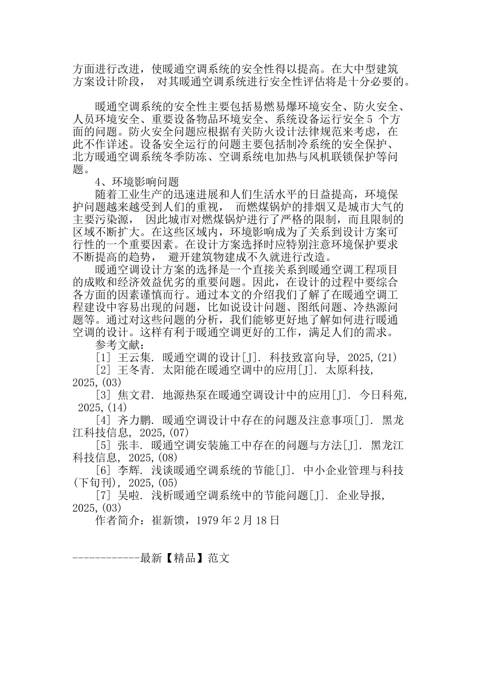 暖通空调工程设计中的常见问题_第3页