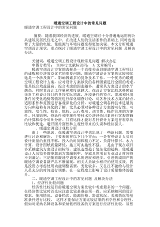 暖通空调工程设计中的常见问题