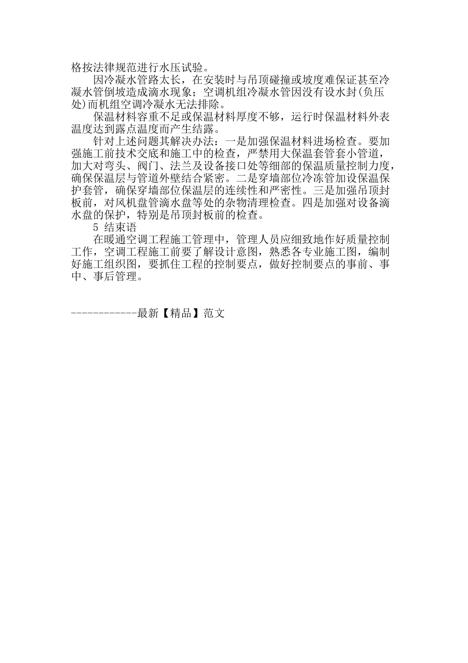 暖通空调安装施工中常见问题与处理方法_第3页