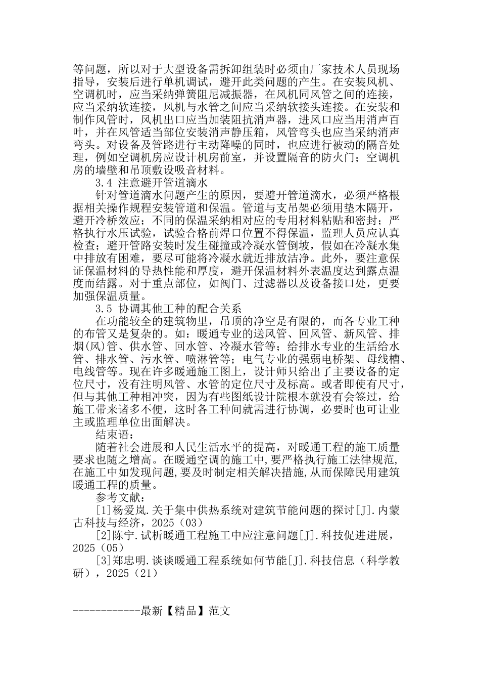 暖通空调施工中常见问题及对策_第3页