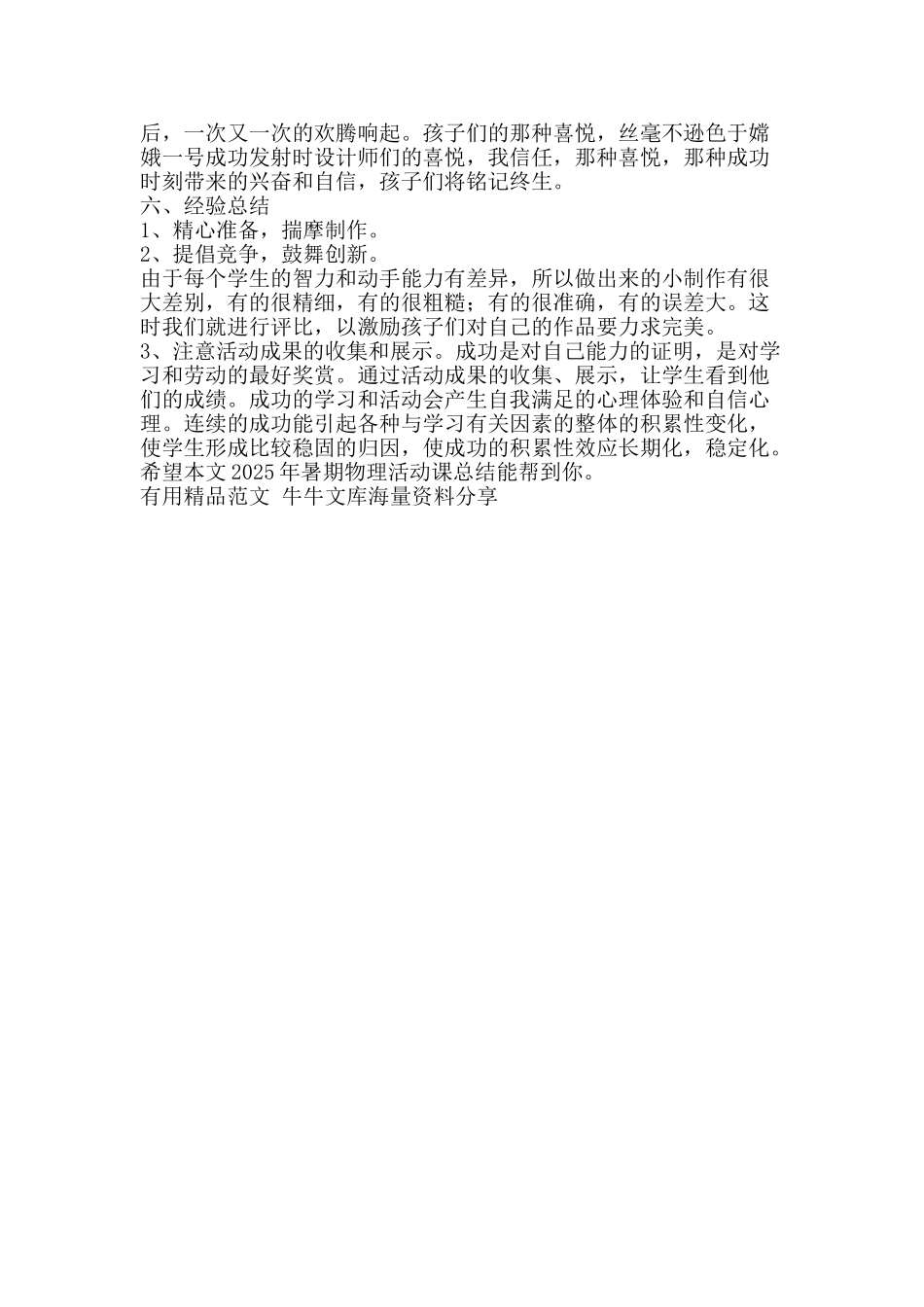 暑期物理活动课总结-精品范文资料_第3页