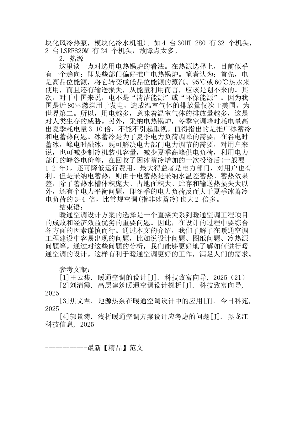 暖通空调工程设计常见问题_第3页