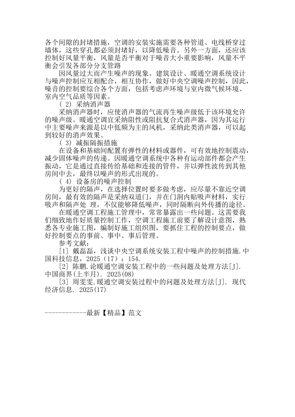 暖通空调设备安装的施工问题与解决方案_第3页