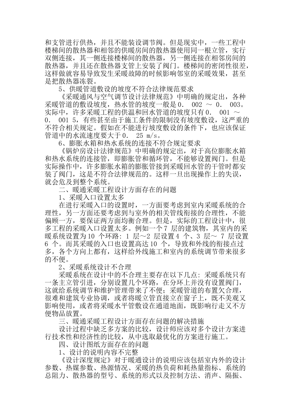 暖通采暖设计常见问题与对策_第2页