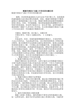 暖通空调设计与施工中存在的问题分析