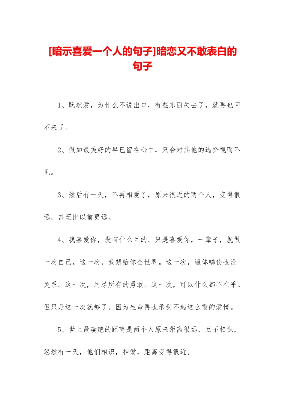 暗恋又不敢表白的句子_第1页