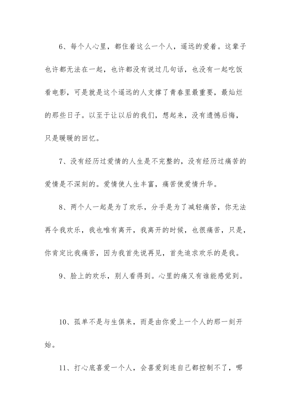 暗恋又不敢表白的句子_第2页