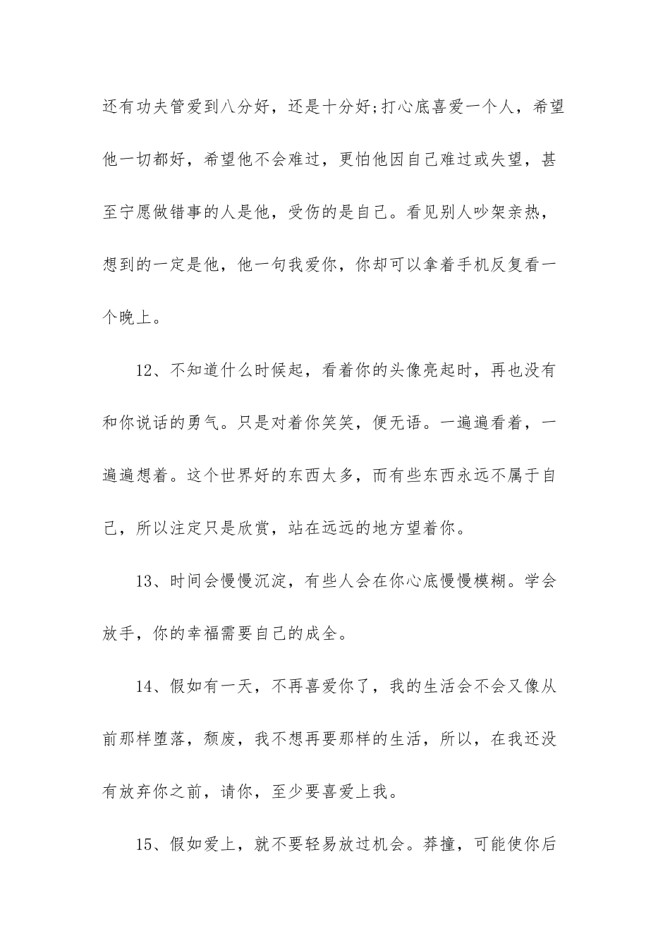 暗恋又不敢表白的句子_第3页