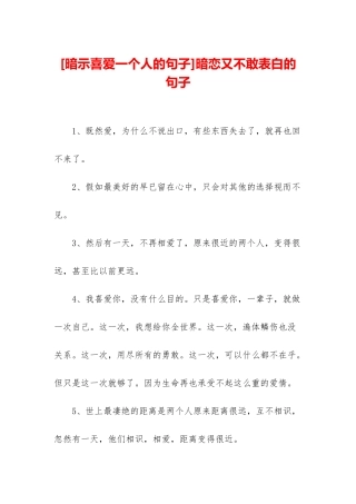 暗恋又不敢表白的句子