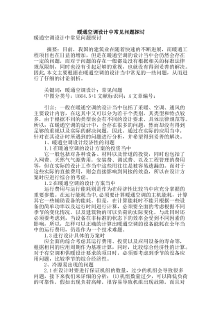 暖通空调设计中常见问题探讨